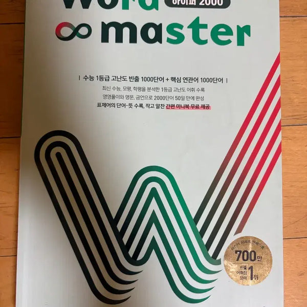 [BUNJANG] Word Master Hyper 2000 Vocabulary Book for Suneung / 하이퍼 2000 워드마스터 수능 영어 단어장