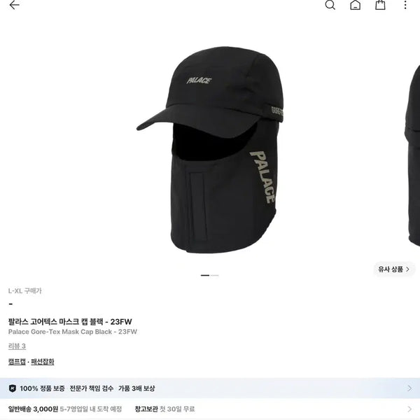 [BUNJANG] Palace 23FW GORE-TEX Mask Cap Black / 팔라스 23fw 고어텍스 마스크캡 블랙