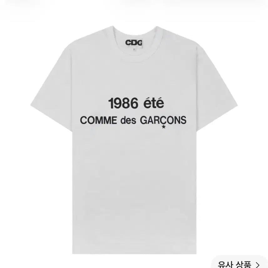 [BUNJANG] Comme des Garçons 1986 T-Shirt White / CDG 꼼데가르송 1986 반팔티 화이트
