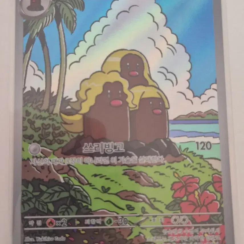 [BUNJANG] Pokemon Card Alolan Dugtrio AR 116/106 / 아. 포켓몬카드 알로라 닥트리오 AR 116/106