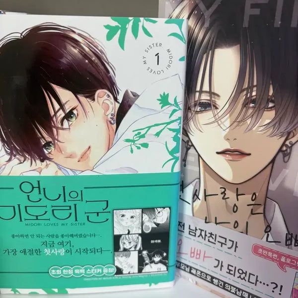 [BUNJANG] First Edition "My Older Brother's First Love is My Older Brother" Shoujo Manga / 초판 순정만화책 언니의 미도리군 첫사랑은 나의 오빠 판매합니다