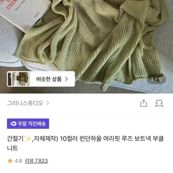 [BUNJANG] Greenis Studio Loose Boatneck Bouclé Knit 2-Piece Bundle / 그리니스튜디오 여리핏 루즈 보트넥 부클 니트 2벌 일괄