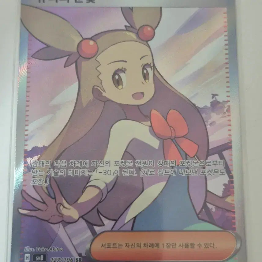 [BUNJANG] Pokemon Card "Kyuri's Gaze" 127/106 SR / 아. 포켓몬카드 규리의 눈빛 127/106 SR