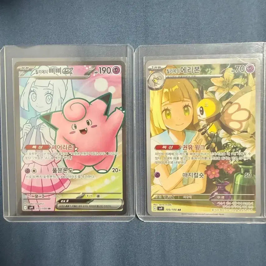 [BUNJANG] Pokemon Card Lillie's Clefairy SR, Lillie's Ribombee AR S-Class / 포켓몬카드 릴리에의 삐삐sr, 릴리에의 에리본ar s급
