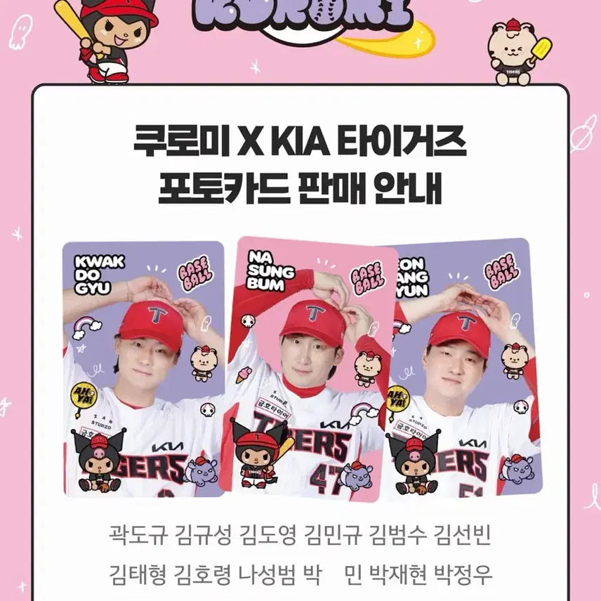 [BUNJANG] Kia Tigers Kuromi Photocard Bundle Set (12 Pieces) / 기아타이거즈 쿠로미 포토카드 12장 일괄