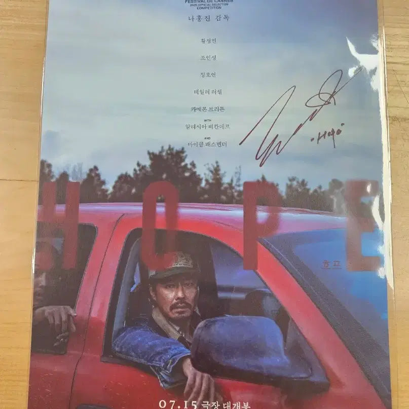 [BUNJANG] Jo In Sung H.O.T. Seonggi Ver. Poster / 최저가)호프 성기ver 포스터(조인성)