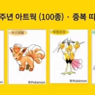 [BUNJANG] Pokemon Artwork Lovely Sticker Seals / 띠부씰 포켓몬 아트워크 러블리 교환