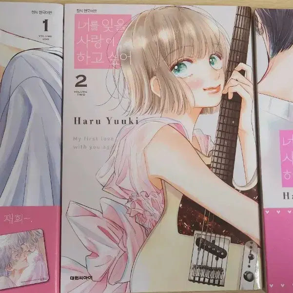 [BUNJANG] I Want to Love Someone Who Will Forget Me Vol. 1-3 First Edition Set / 너를 잊을 사랑이 하고싶어 올초판 1~3권 팝니다!