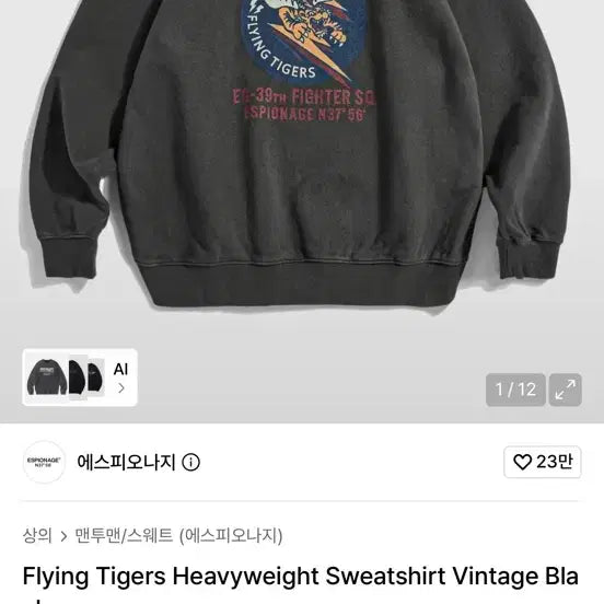 [BUNJANG] Espionage Tiger Sweatshirt XXL / 에스피오나지 타이거 맨투맨 xxl