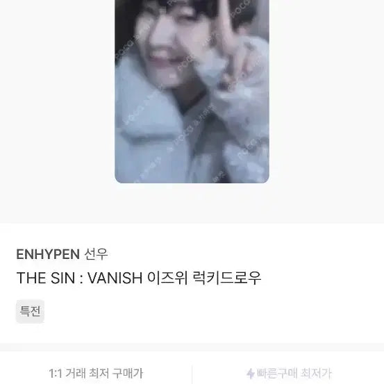 [BUNJANG] ENHYPEN THEOVENISH ISWE Lucky Draw 6.0 Sunoo Photocard / 엔하이픈 더씬베니쉬 이즈위 럭드 럭키드로우 6.0 선우