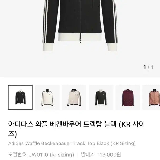 [BUNJANG] Adidas Waffle Beckenbauer Track Top Jersey Black / 아디다스 와플 베켄바우어 트랙탑 져지 블랙
