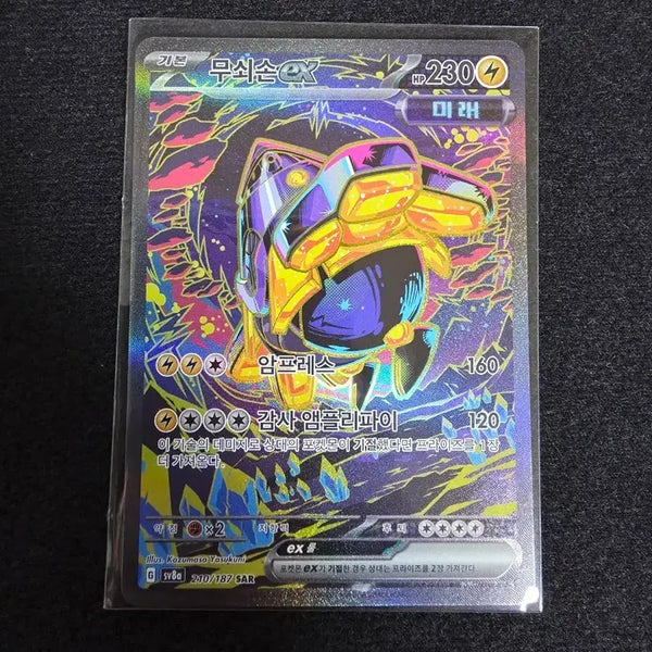 [BUNJANG] Pokémon Card Iron Hands ex SAR / 포켓몬카드 무쇠손sar
