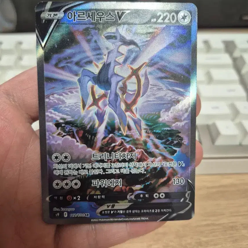 [BUNJANG] Pokemon Card Starburst Arceus V Special Edition / 포켓몬카드 스타버스 아르세우스 특일