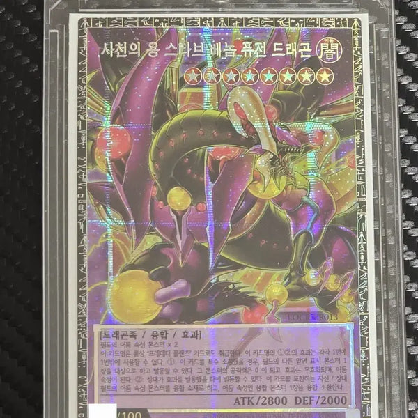 [BUNJANG] Yu-Gi-Oh! Grandmaster Rare Starve Venom Fusion Dragon / 유희왕 사천의 용 스타브 베놈 퓨전 드래곤 그랜드마스터 레어 팝니다