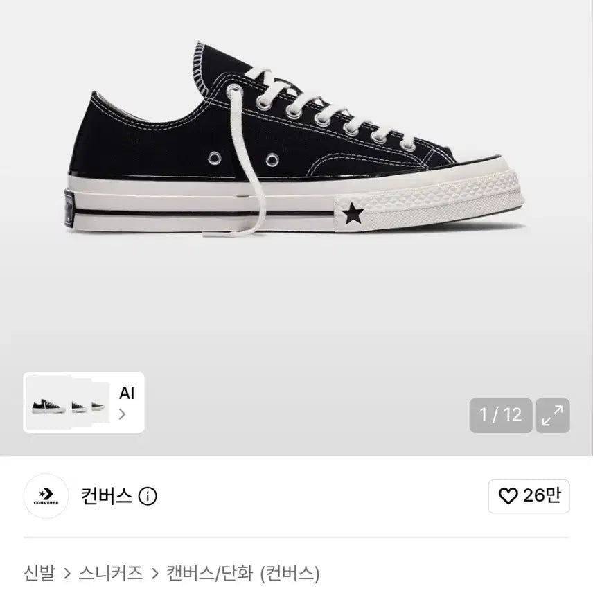 [BUNJANG] Converse Chuck 70 x Black Sneakers / (신상) 컨버스 척 70 X 블랙 (새상품)