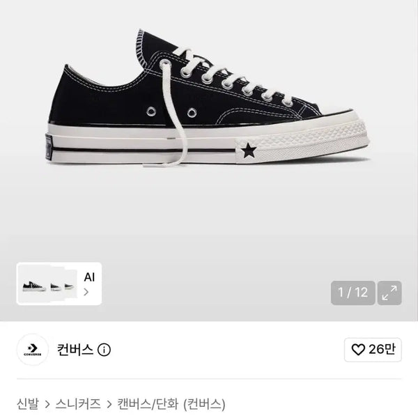 [BUNJANG] Converse Chuck 70 x Black Sneakers / (신상) 컨버스 척 70 X 블랙 (새상품)