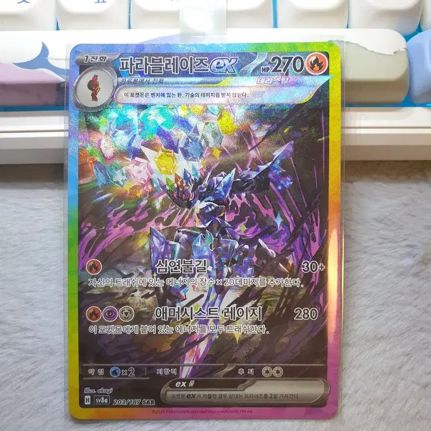 [BUNJANG] Pokemon Card Paraoise EX SAR / 포켓몬카드 파라블레이즈ex sar
