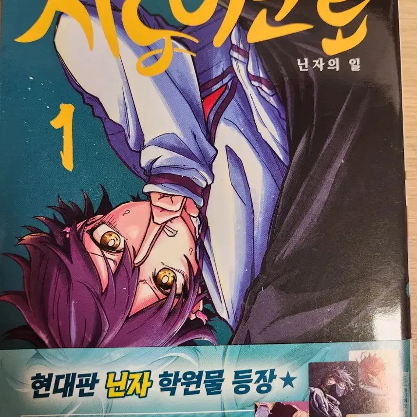 [BUNJANG] Shinobigoto Vol. 1 First Edition / 시노비고토 1권 초판 판매합니다