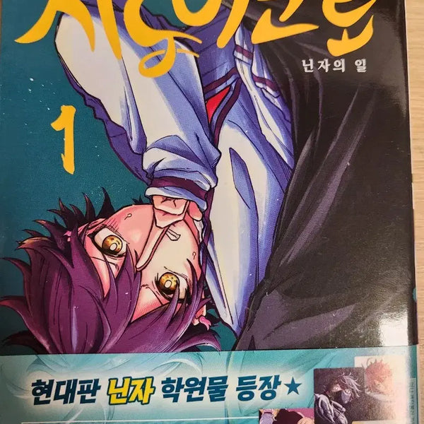 [BUNJANG] Shinobigoto Vol. 1 First Edition / 시노비고토 1권 초판 판매합니다