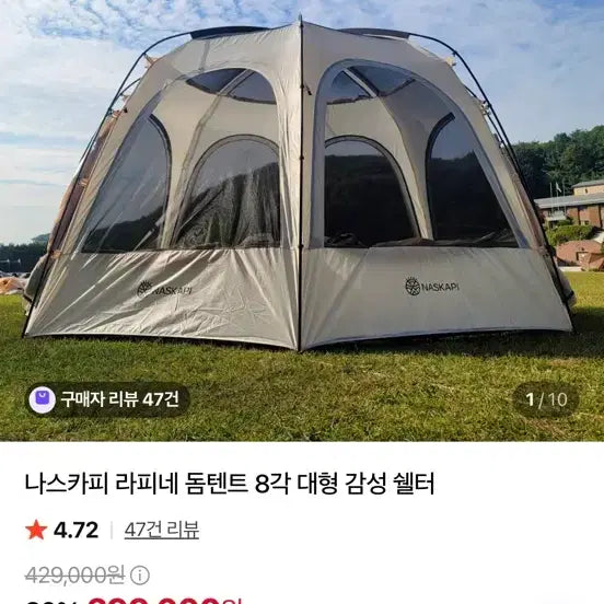 [BUNJANG] NASCARPY Raffine Dome Tent Shelter / 나스카피 라피네 돔텐트 감성 쉘터