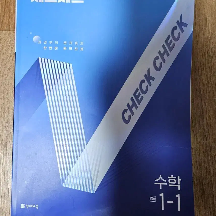 [BUNJANG] Check Check Middle School Math 1-1 (2022 Revised Edition) / 체크체크   중학   수학   1-1