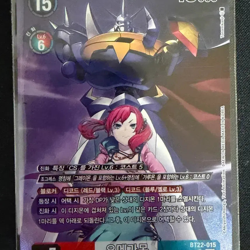 [BUNJANG] Digimon Omegamon Parallel SR Card / 디지몬 오메가몬 패러렐 SR