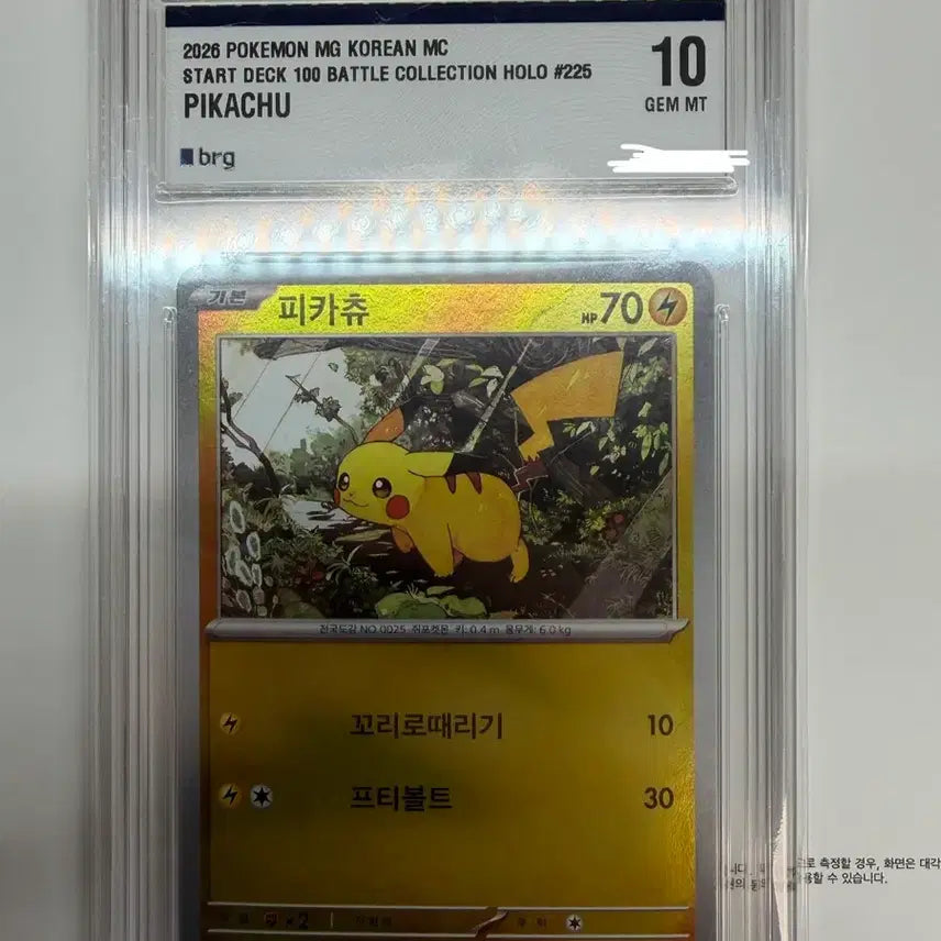 [BUNJANG] Pokémon TCG Pikachu Holo #225 GEM MT 10 (2026 MG MC Start Deck 100 Battle Collection) / Brg10) 포켓몬카드 100덱 피카츄 BRG 10등급