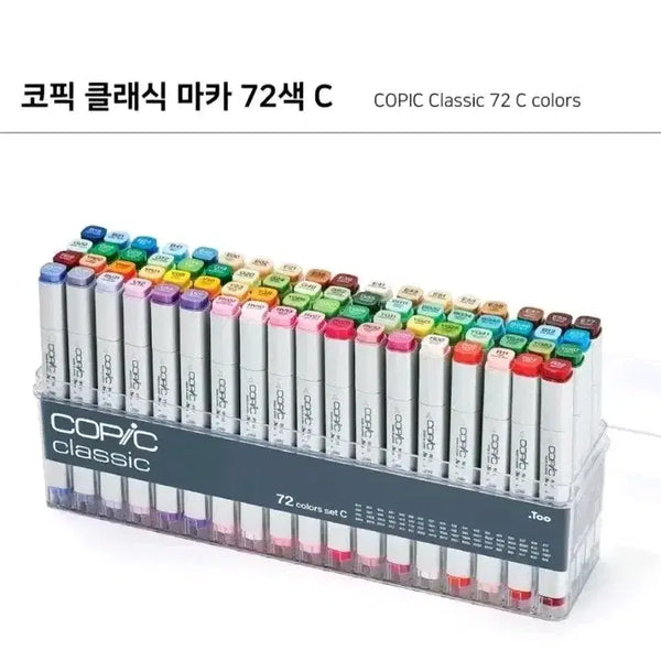 [BUNJANG] Copic Classic Marker 72-Color Set C / 코픽 클래식마카 72색 C세트