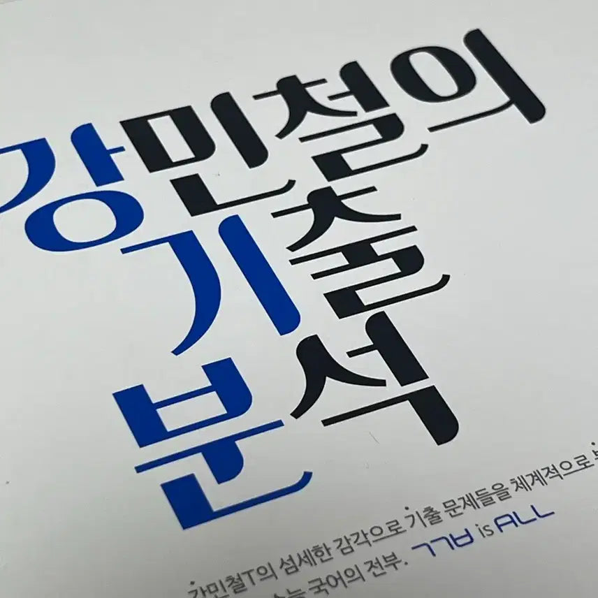 [BUNJANG] 2027 KangGibun Reading 2, 3 Bundle Set / 2027 강기분 독서2,3 일괄판매
