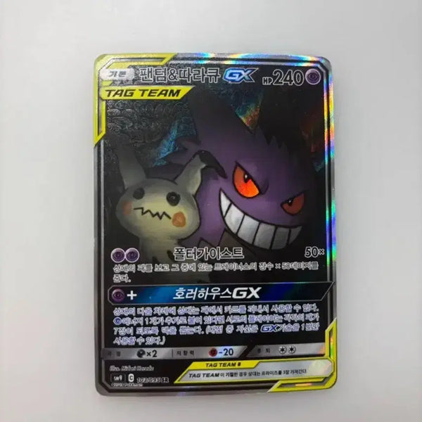 [BUNJANG] Pokemon Card Gengar & Mimikyu GX (TAG TEAM) SR / 포켓몬카드 팬텀&따라큐 GX (TAG TEAM) SR
