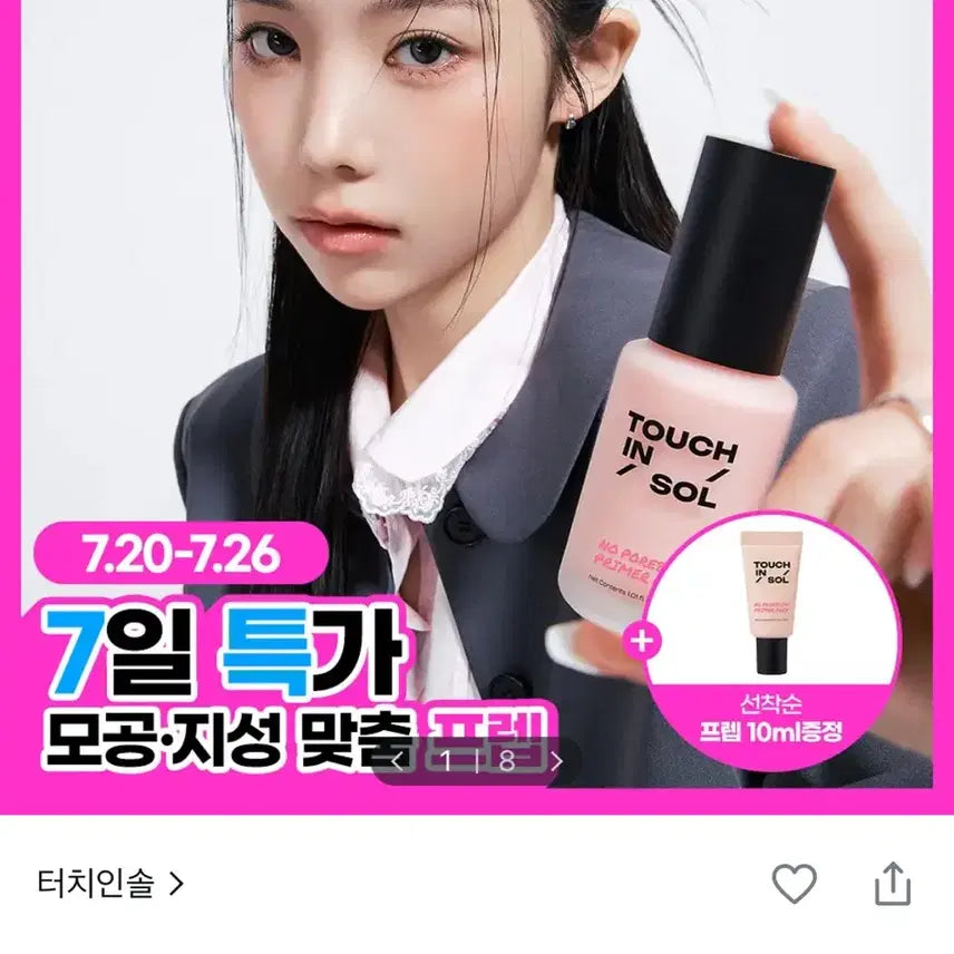 [BUNJANG] Touch In Sol No Poreblem Primer 30ml / 터치인솔 노포어블럼 프라이머 30ml 새상품
