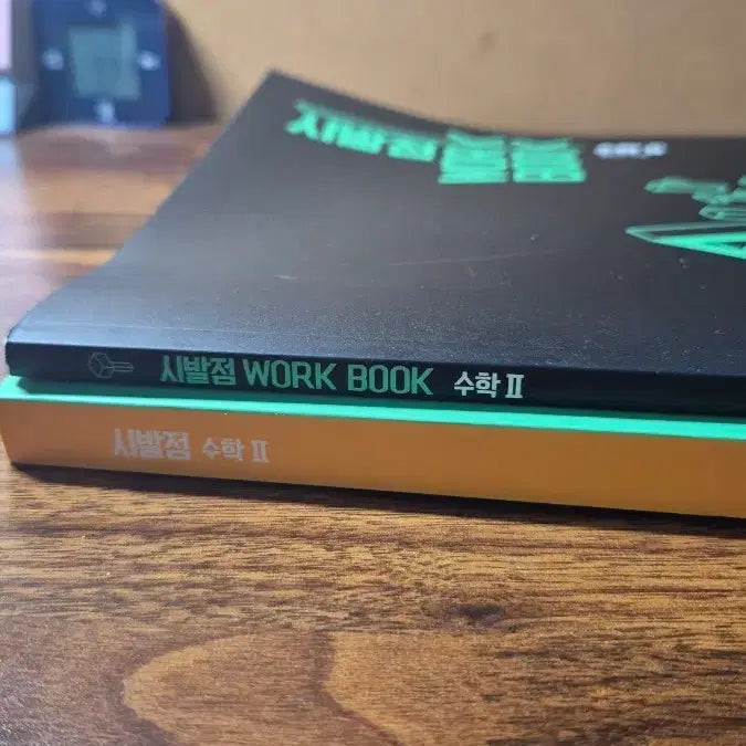 [BUNJANG] Sibaljeom Math II Textbook + Workbook Set / 시발점 수학 II 본책+워크북