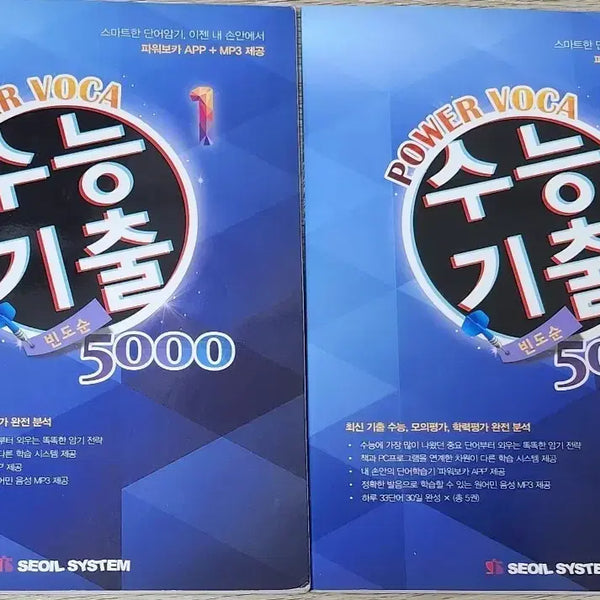 [BUNJANG] Power Voca Korean SAT Vocabulary 5000 Volume 1 & 2 Set / 파워보카 수능 기출 5000 1, 2권 세트