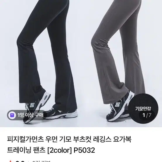 [BUNJANG] Physical Garments Women's Fleece Bootcut Leggings Warm Grey M / 피지컬가먼츠 우먼 기모 부츠컷 레깅스 웜그레이m
