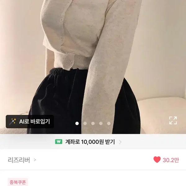 [BUNJANG] Liz Lisa Reached Cardigan / 리즈리버 리치드 가디건