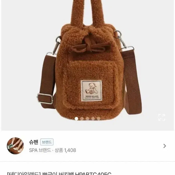 [BUNJANG] Teddy Island Fuzzy Bucket Bag Brown / 테디아일랜드 뽀글이 버킷백 브라운