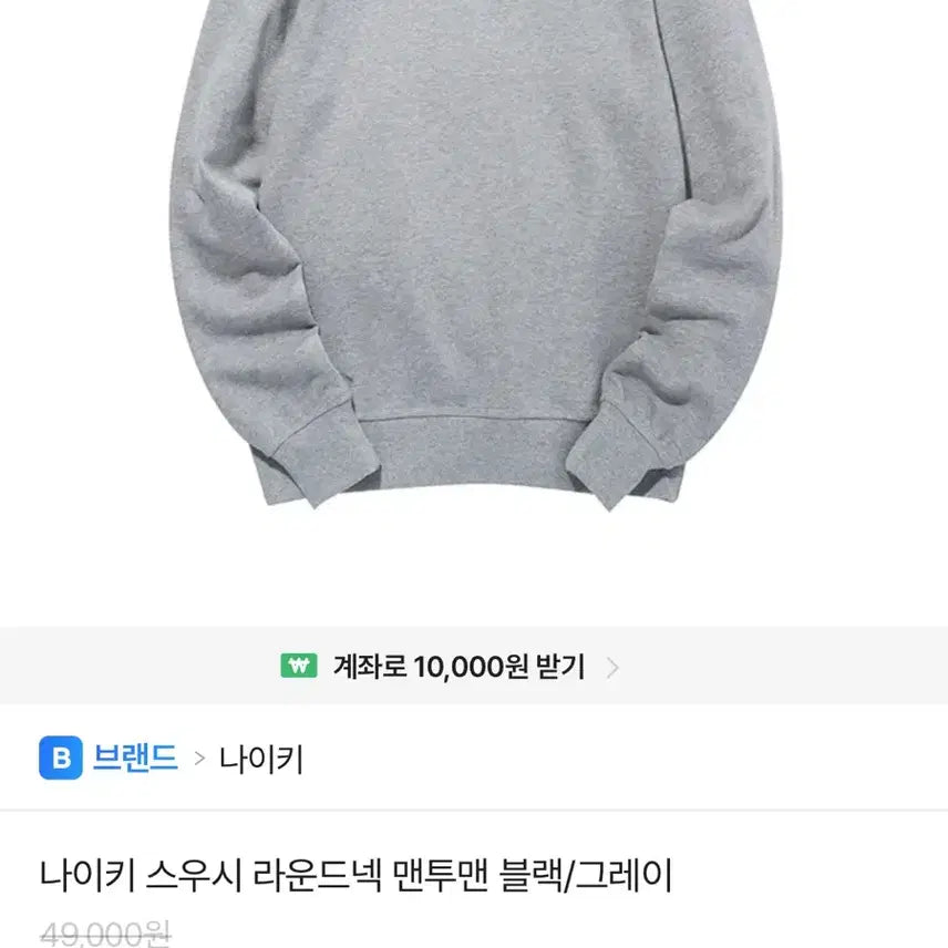 [BUNJANG] Nike Gray Sweatshirt S / 나이키 그레이 맨투맨 s