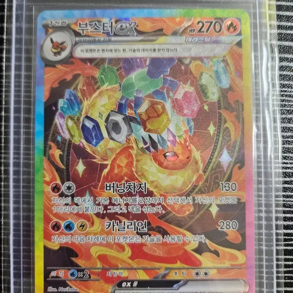 [BUNJANG] Booster SAR Card - Mint Condition / 부스터 Sar 상태 S급