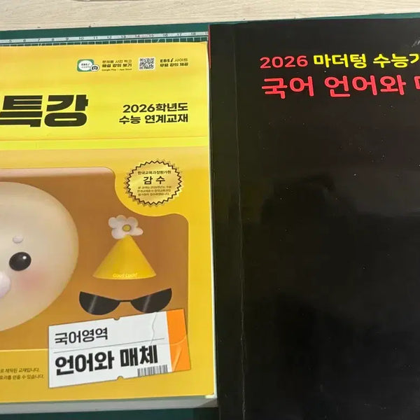 [BUNJANG] Mother Tongue Language and Media Suneung Special Lecture Textbook / 언어와 매체 수능특강 마더텅