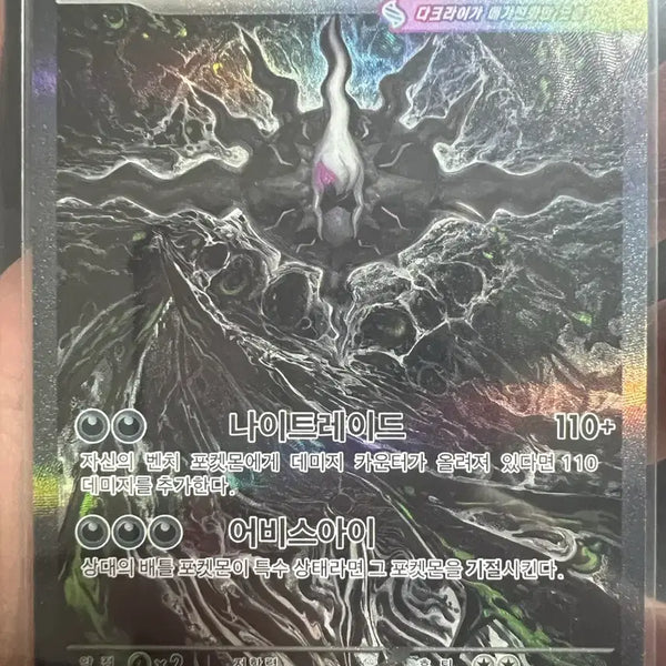 [BUNJANG] Darkrai EX SAR Card / 메가다크라이ex sar