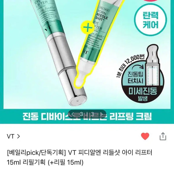 [BUNJANG] VT Cosmetics PDRN Riddle Shot Eye Lifter 15ml Refill Set / [새상품/본품1+1리필] VT 피디알엔 리들샷 아이 리프터 15ml 리필기획 (+리필 15ml)