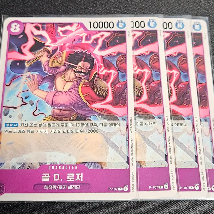 [BUNJANG] Roger 4-Card Bundle Set / P-107 교류회 로저 4장 일괄