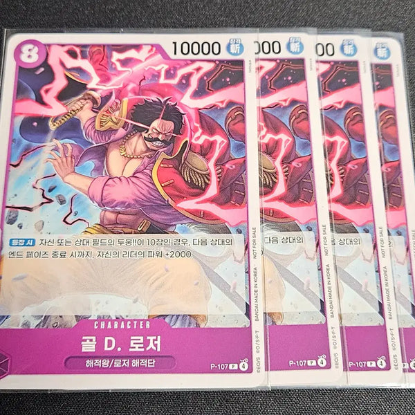 [BUNJANG] Roger 4-Card Bundle Set / P-107 교류회 로저 4장 일괄