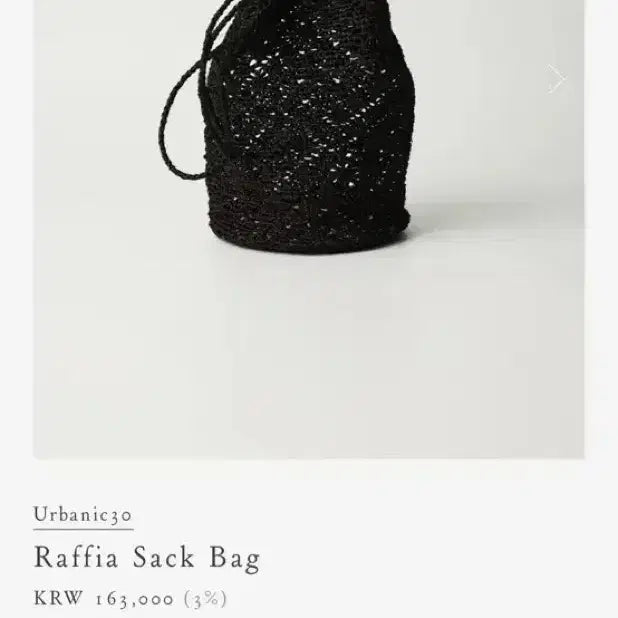 [BUNJANG] Urbanic Raffia Color Bag / 얼바닉 라피아 색 백