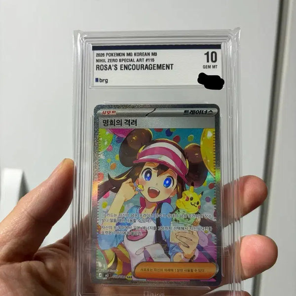 [BUNJANG] Pokemon Card "Myeonghee's Encouragement" SAR CGC 10 / 포켓몬카드 명희의격려 SAR brg 10 팔아요