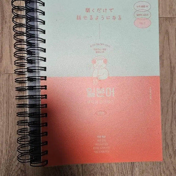 [BUNJANG] Japanese Language Just Follow Me Textbook / 일본어 무작정 따라하기 제본