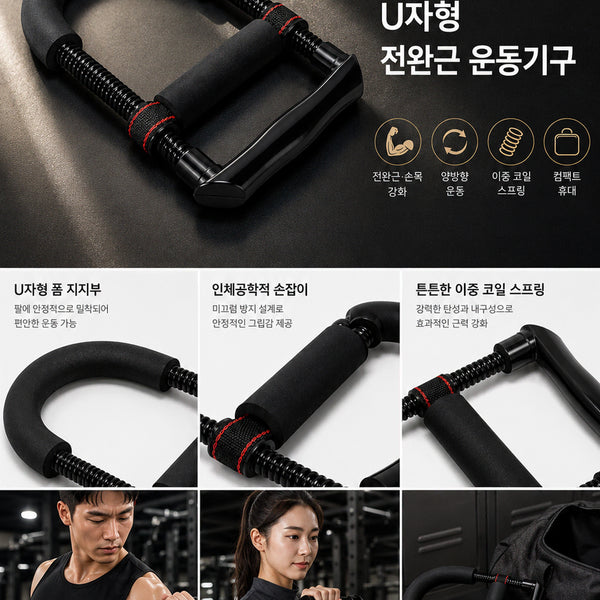 [BUNJANG] U-Shaped Forearm and Wrist Strengthener - New / [새상품] 손목 전완근 U강화형 운동기구