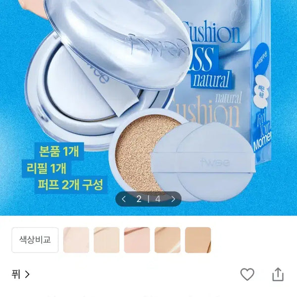 [BUNJANG] FEEU Cushion Glass Natural 13g (Base + Refill + Puff) / 퓌 쿠션 글래스 내추럴 13g 본품+리필 1개+퍼프 2개