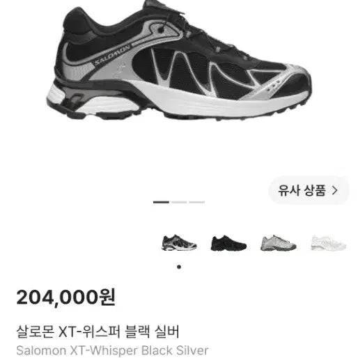 [BUNJANG] Salomon XT Whisper Black Silver Sneakers / 살로몬 XT WHISPER 블랙 실버 운동화