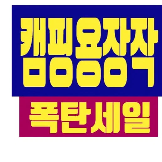 [BUNJANG] Camping Firewood / 논산캠핑용장작 논산캠핑장작 대전캠핑장작 세종캠핑용장작도매업체 대전캠핑용장작도매업체 세종캠핑장작도매업체 금산캠핑장작 논산장작도매업체 캠핑용장작 배달 온라인구매처